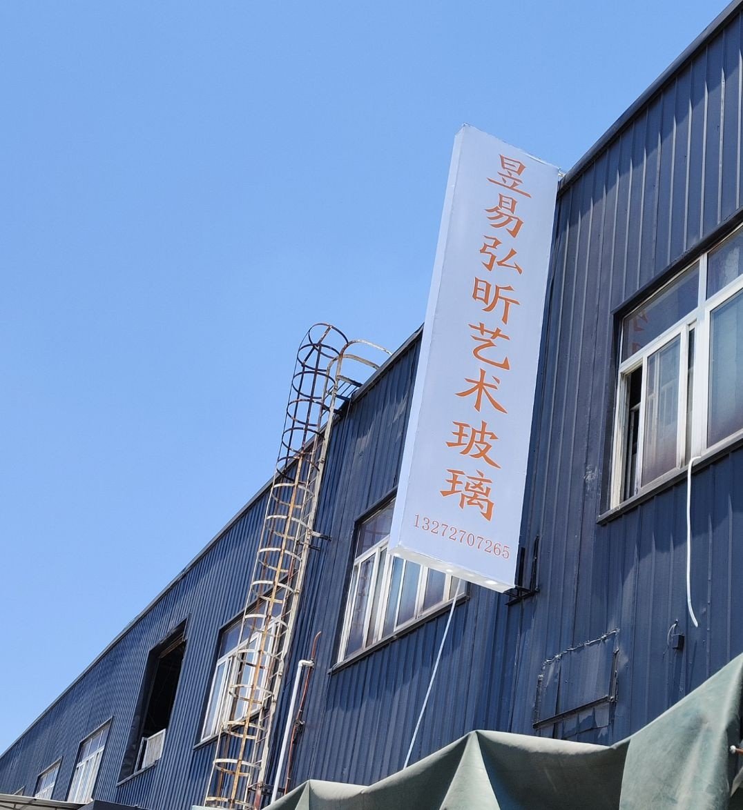 重庆昱易弘昕艺术玻璃加工厂