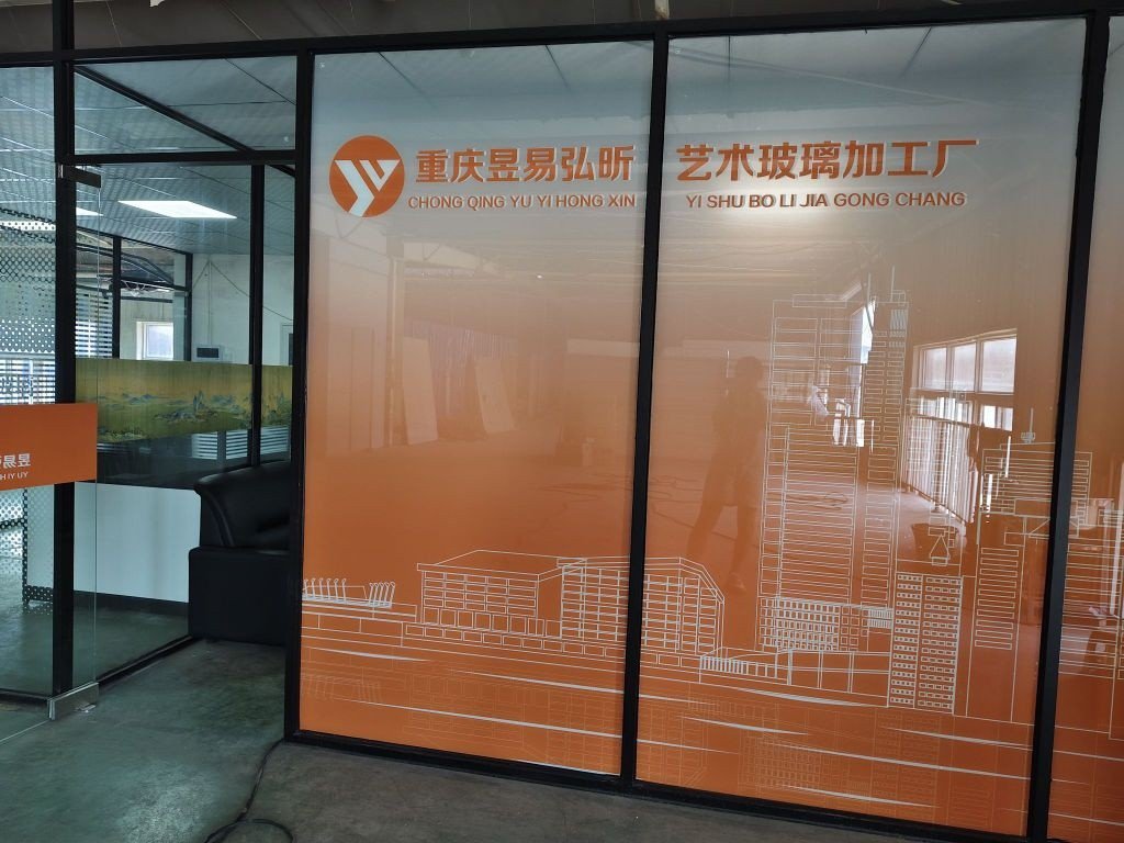 重庆昱易弘昕艺术玻璃加工厂
